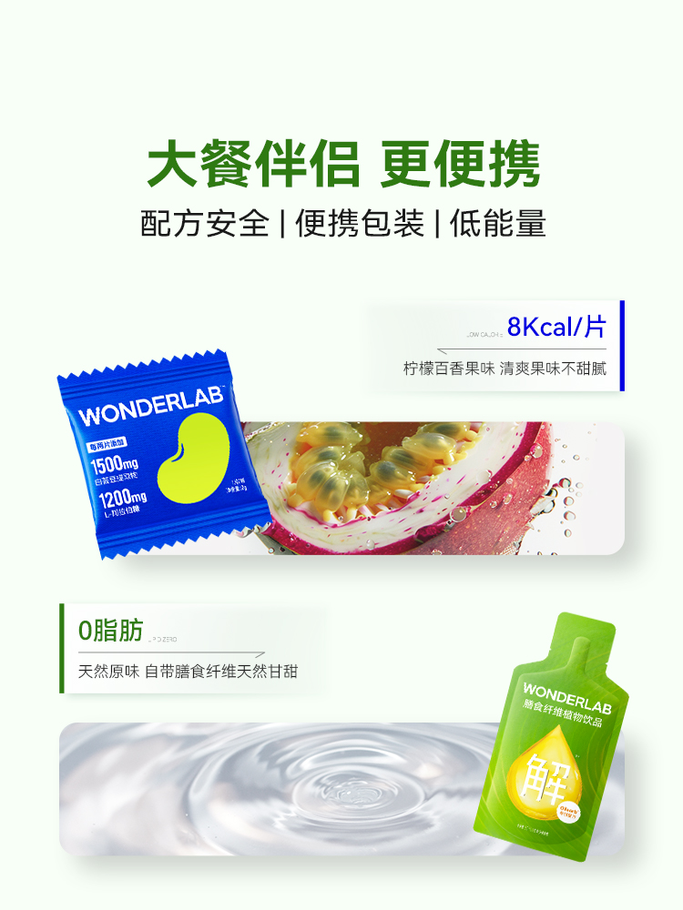 【u先试用】WonderLab膳食纤维饮30mL*1袋+白芸豆压片糖果2g*2片-图3