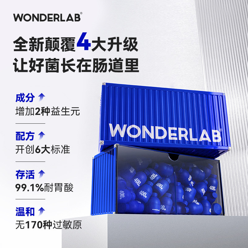 wonderlab小蓝瓶80瓶成年益生菌 wonderlab益生菌