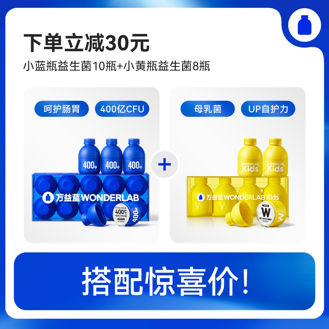 wonderlab小蓝瓶10瓶大人乳酸菌 WonderLab万益蓝益生菌