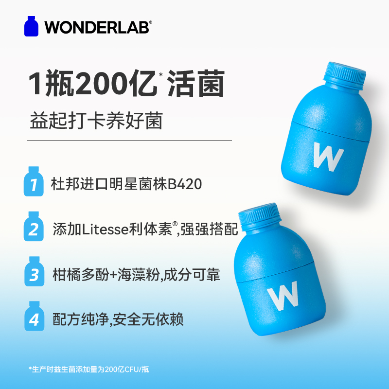 【店播专享】万益蓝WonderLabB420益生菌S100益生菌组合囤货装 - 图3