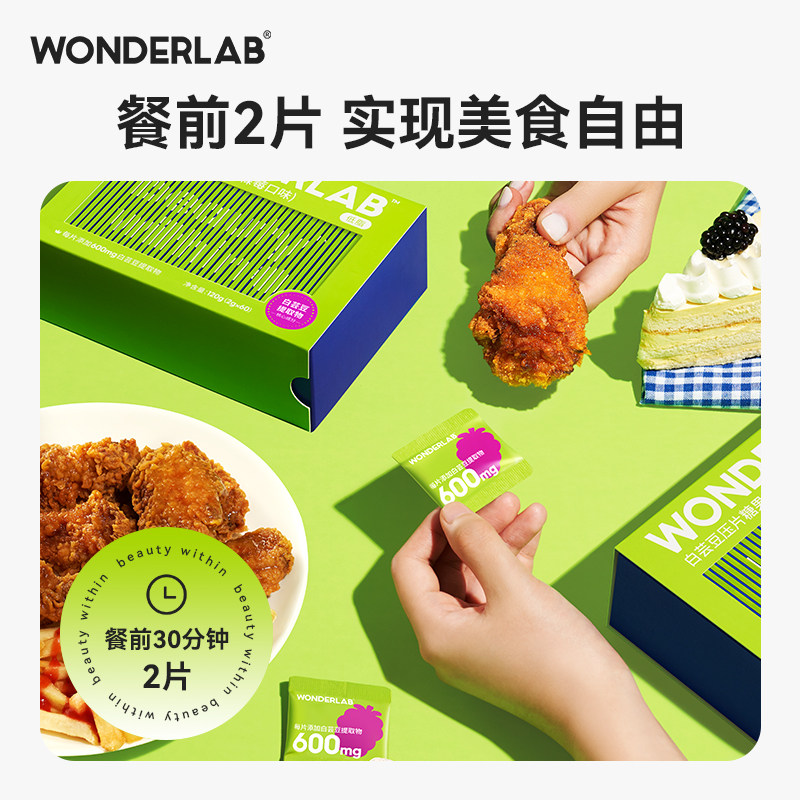 wonderlab白芸豆阻断剂膳食纤维 wonderlab膳食纤维/果蔬纤维