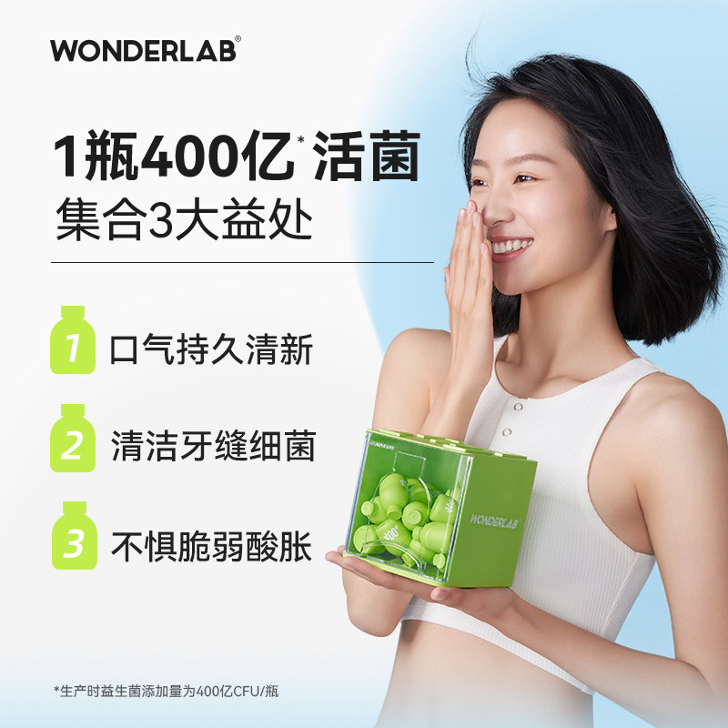 wonderlab小绿瓶30瓶口腔益生菌 wonderlab益生菌