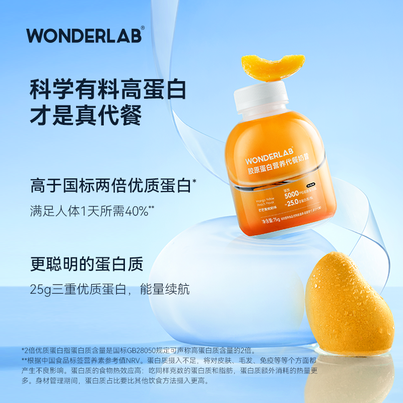 wonderlab小胖瓶胶原蛋白代餐奶昔 wonderlab天然粉粉食品