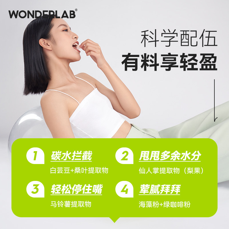 wonderlab白芸豆阻断剂膳食纤维 wonderlab膳食纤维/果蔬纤维