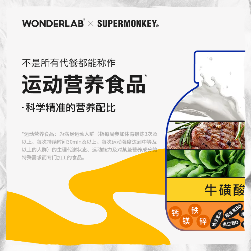  wonderlab天然粉粉食品