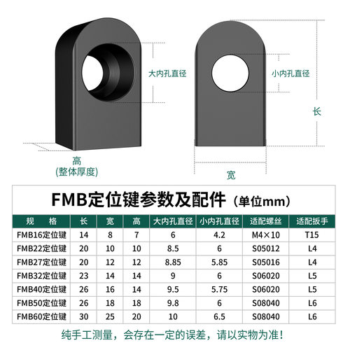 FMB刀柄定位键数控刀柄刀盘卡槽锁块定位销FMB16 22 27方块销键块 - 图1