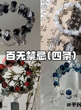 高颜值天官赐福百无禁忌diy手链