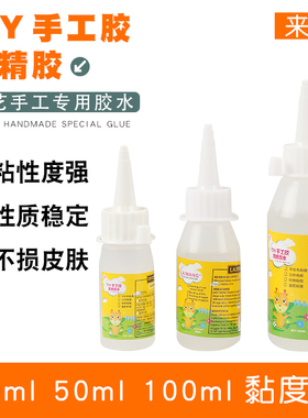 DIY辅料手工胶麻绳编织酒精胶手工胶布艺棉绳麻绳胶水强力粘合剂