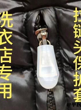 烘干机拉链保护套硅胶降噪防刮