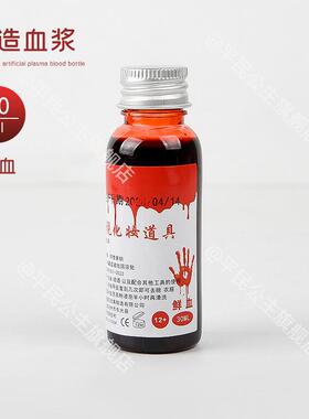 吸血鬼血浆逼真吐血袋表演带喷头