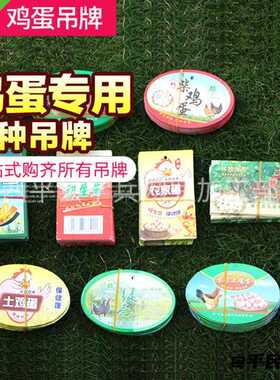 土鸡蛋标签散养农家蛋标签贴网兜