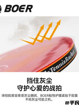 乒乓球拍保护膜隔绝空气专用贴合