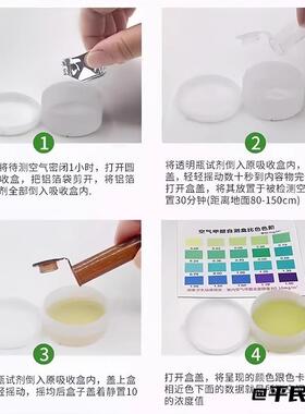 一次性除甲醛家用甲醛自检盒