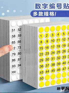 车间工位号码圆形数字贴纸自粘