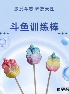 仿真逗鱼棒展尾趣味泰国斗鱼工具