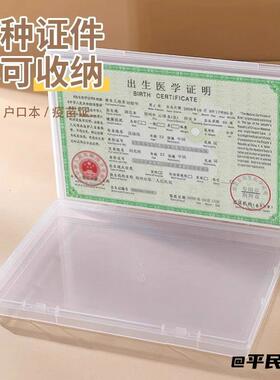 证件保护壳小号户口本授权书