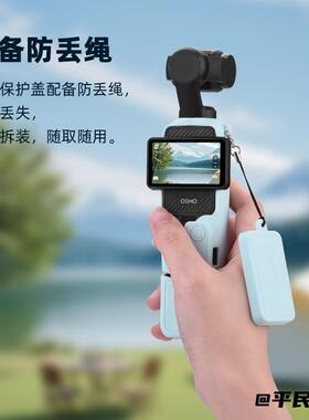 配件身壳硅胶套保护套适用大疆