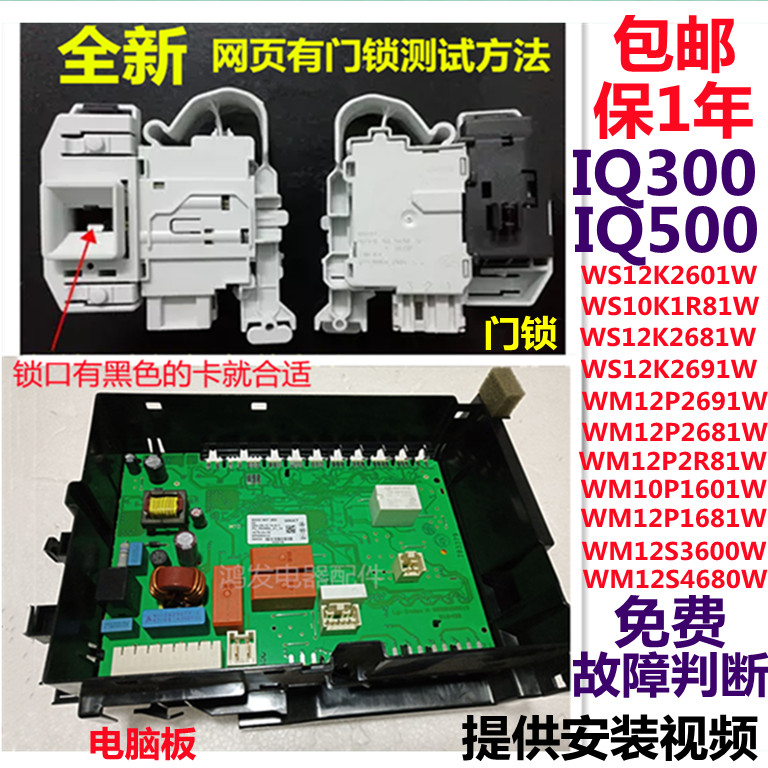 西门子IQ500 IQ300 IQ100滚筒洗衣机原装电子门锁配件门开关原厂 - 图3