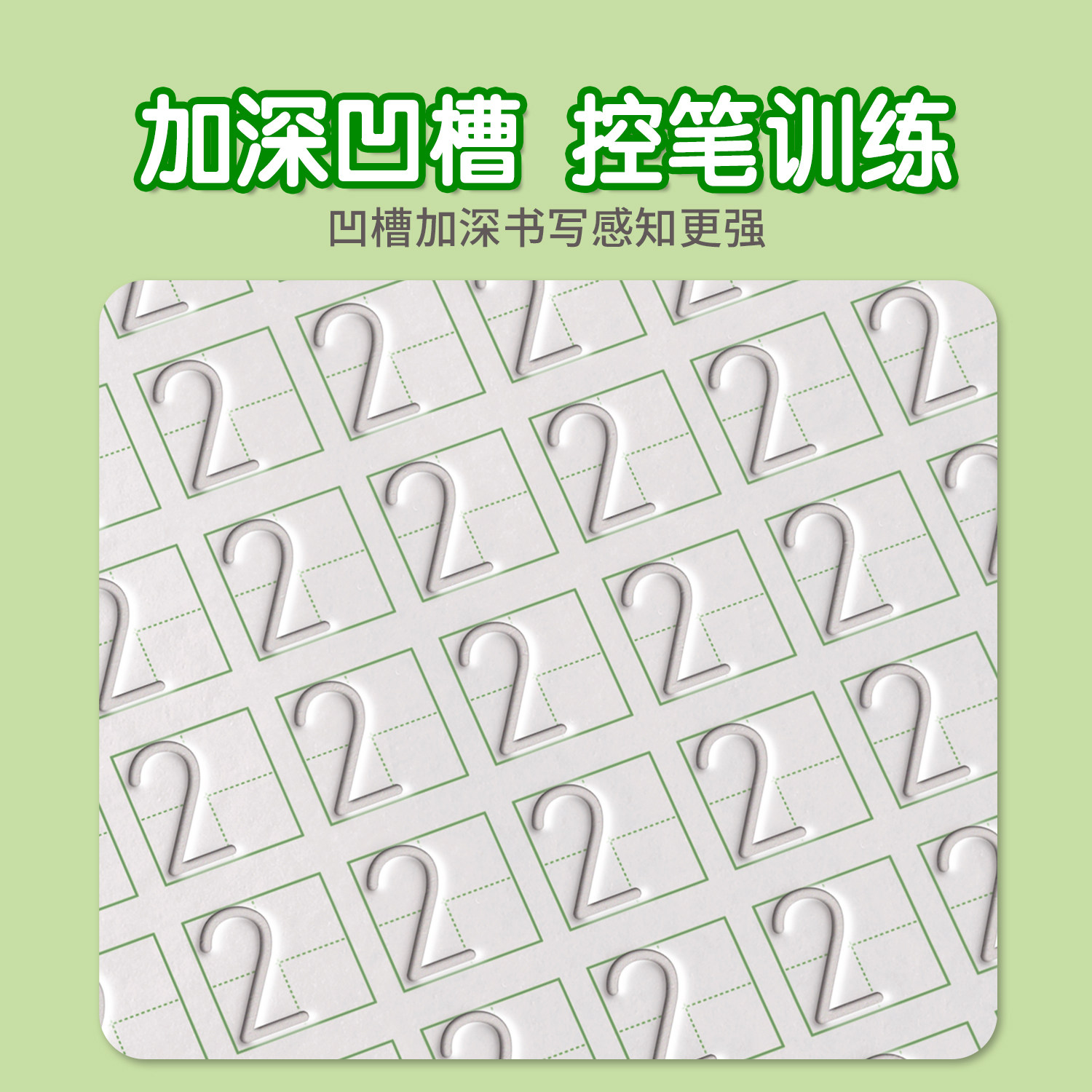 数字练字帖儿童幼儿园凹槽控笔训练字帖中班入门描红本大班小孩贴练字本每日一练初学者专用练习写字全套反复使用宝宝幼升小练习册