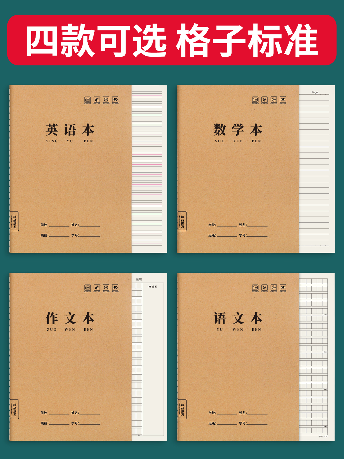 16K本子作业本小学生专用英语作文语文数学练习本初中生英文加厚三年级上册四五三到六年级牛皮纸笔记本批发