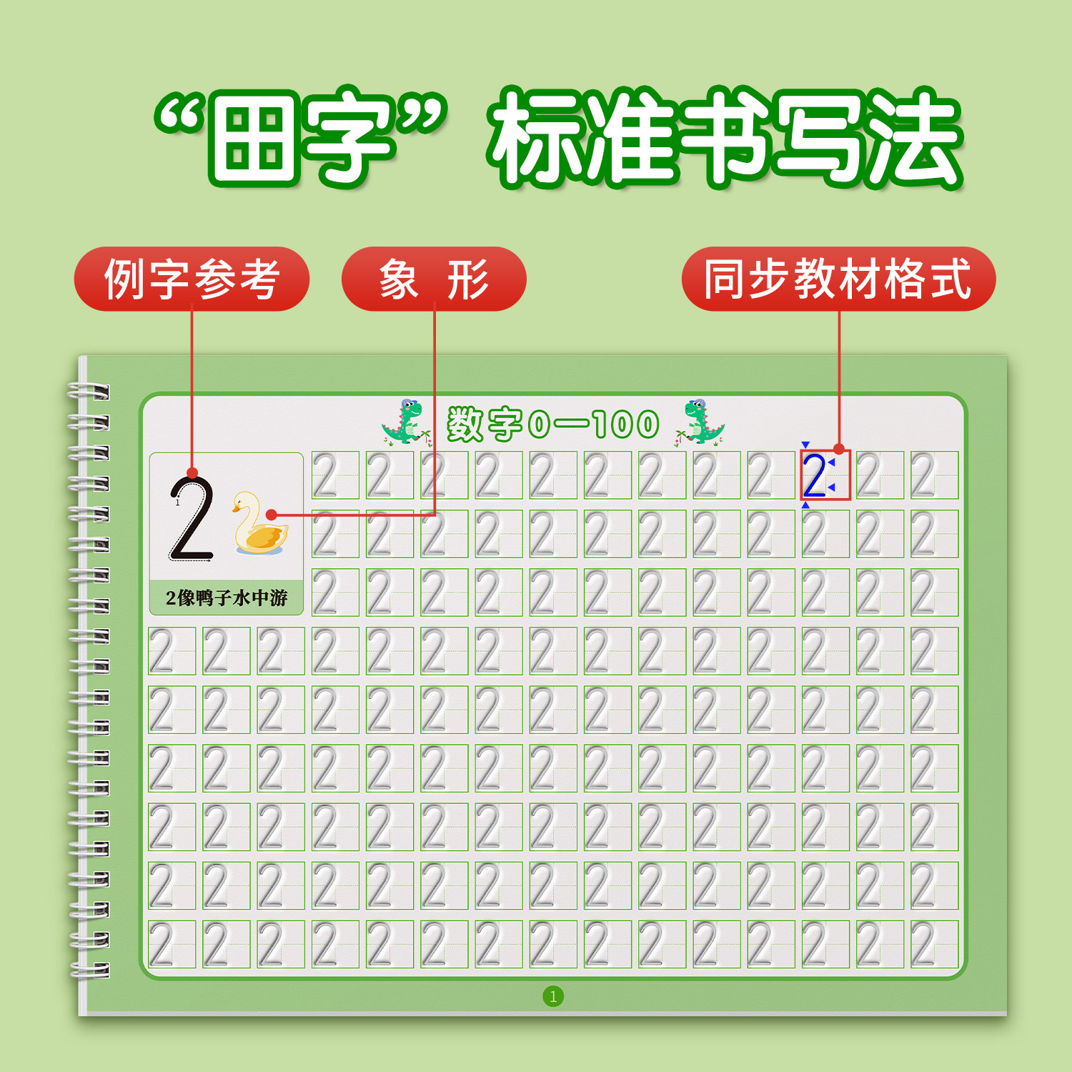 数字练字帖儿童幼儿园凹槽控笔训练字帖中班入门描红本大班小孩贴练字本每日一练初学者专用练习写字全套反复使用宝宝幼升小练习册