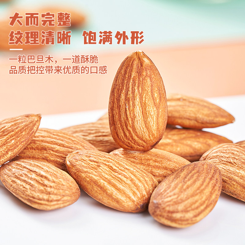 2022年新货罐装原味大炒货巴旦木仁 甄果人杏仁/巴旦木