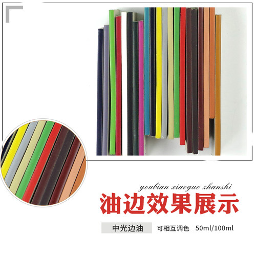 边油油边包包手工diy皮边修复修补意大利进口皮革手工封边油 - 图2