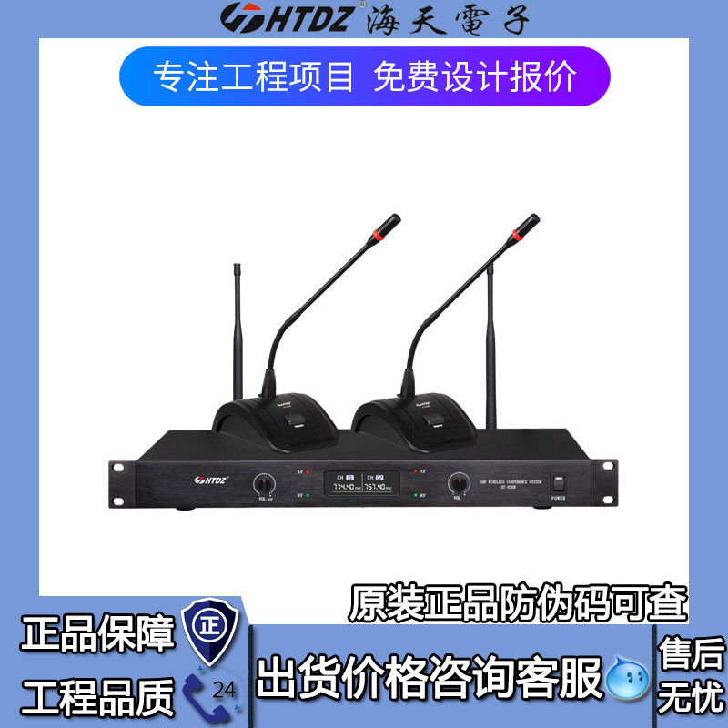 HTDZ海天HT-840B/820B无线一拖四会议话筒一拖二麦克风 价格现谈 - 图0
