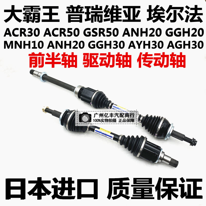 适用丰田诺亚70系 80系NOAH ZRR70 ZRR80ZWR80 ZWR90前半轴驱动轴,淘宝优惠券,粉丝福利购,淘宝优惠卷
