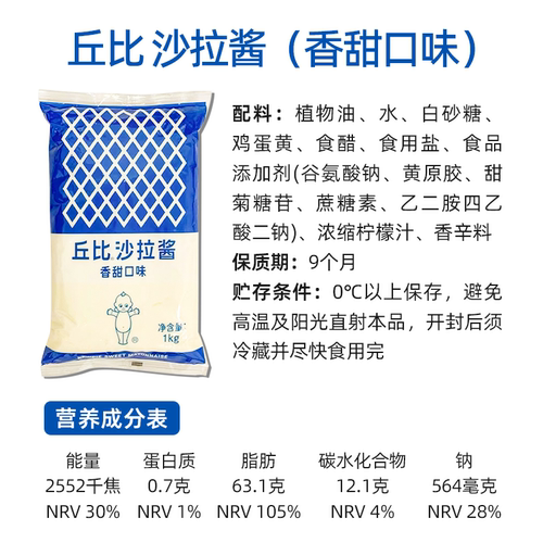 丘比沙拉酱香甜口味1kg蔬菜寿司用汉堡面包饭团烘焙商用厨师系列 - 图1