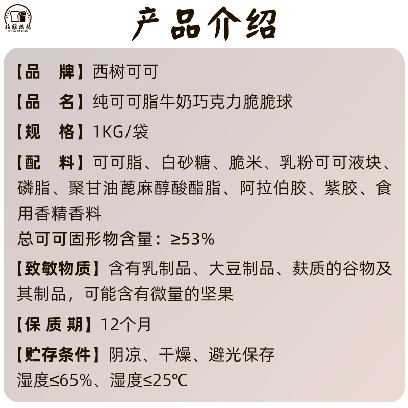 西树可可脆脆球纯可可脂牛奶巧克力脆脆球白巧克力球纯脂烘焙1kg-图0