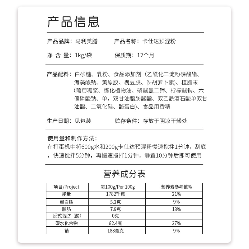 马利美膳 卡仕达预混粉即溶速融吉士粉泡芙内陷面包内陷鸡蛋仔1kg - 图2