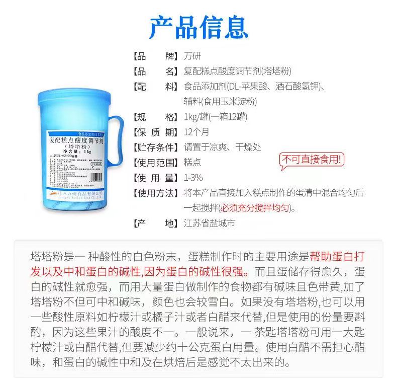 万研塔塔粉糕点酸度调节剂12kg戚风蛋糕原料糕点膨松剂整箱商用-图1