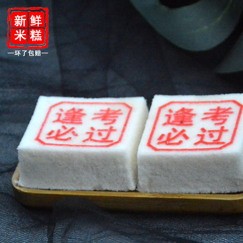 传统糕点高考中考逢考必过状元糕好寓意金榜题名步步高升米糕点心,淘宝优惠券,粉丝福利购,淘宝优惠卷