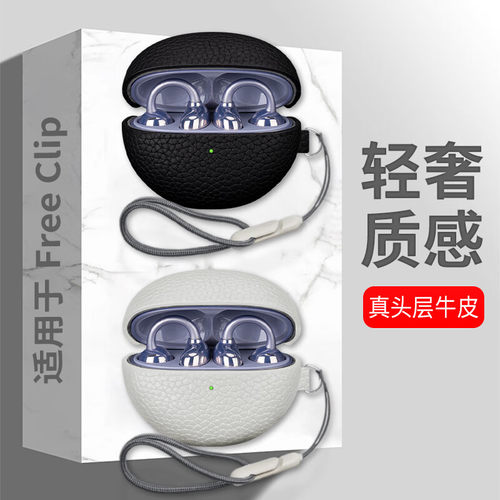 适用于华为FreeClip2真皮保护套2025新款华为freeclip2耳夹耳机保护壳男女商务高级感皮质防摔二代专用外壳 - 图2