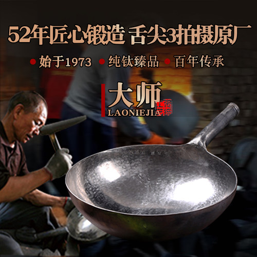 钛锅纯钛炒锅章丘钛锅非铁锅老聂家官方旗舰正宗手工无涂层不粘锅 - 图1