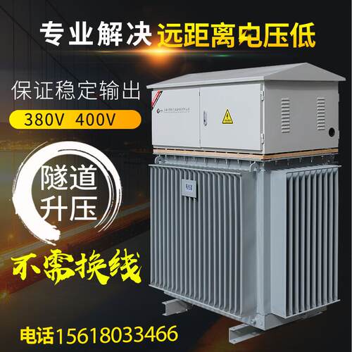 500KVA中铁三相隧道升压变压器380V变1000V1140V解决线路电压低 - 图0