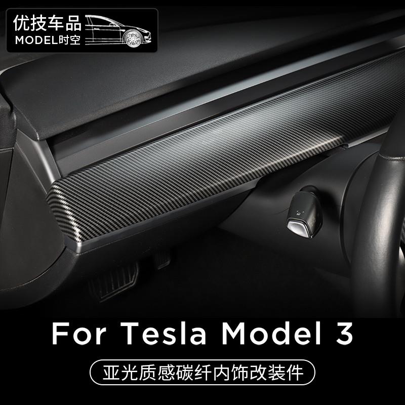 适用于特斯拉model 3碳纤纹中控仪表台装饰方向盘出风口内饰改装 - 图1