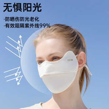 觅橘护眼角防晒口罩冰丝面罩脸罩防紫外线户外立体TK实付9.9元到手包邮