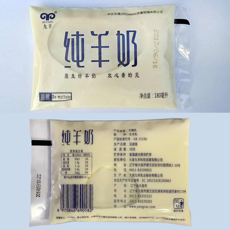 2天内新日期】九羊纯羊奶 鲜羊奶山羊奶200ml*16袋大连山羊奶直发 - 图1