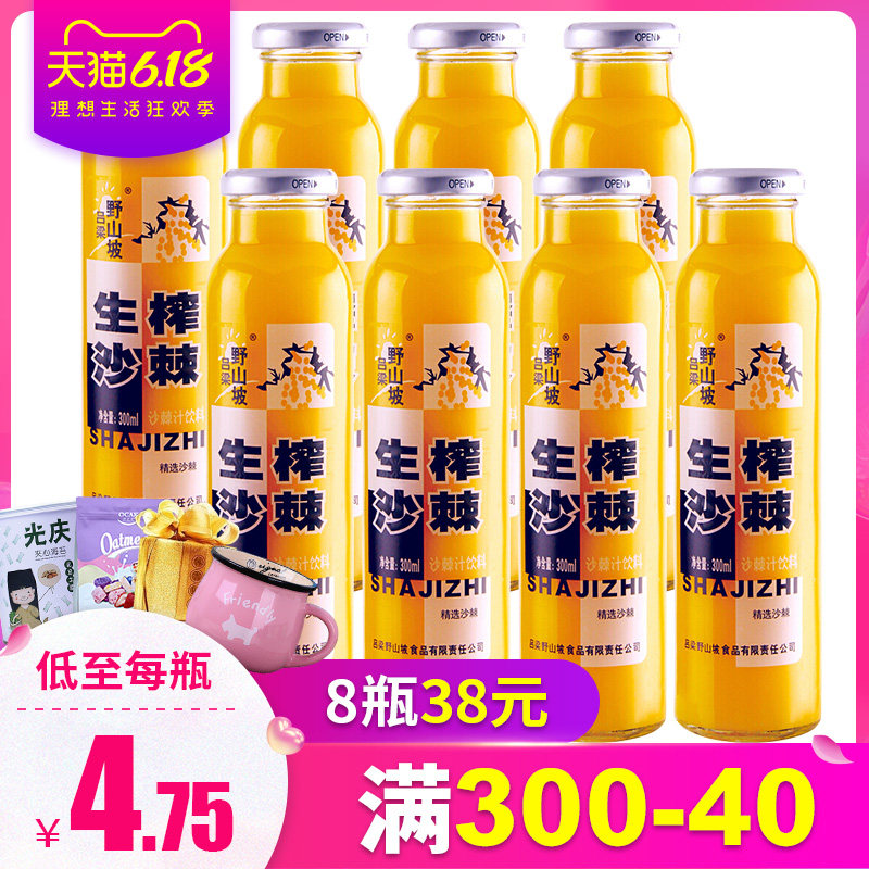 【券减10】吕梁野山坡沙棘汁饮料*8 佑众食品果味/风味饮料