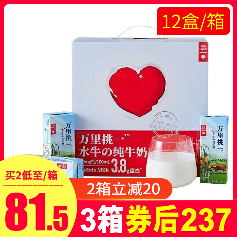 低至84乐纯万里挑一水牛奶拉菲牛乳 佑众食品纯牛奶
