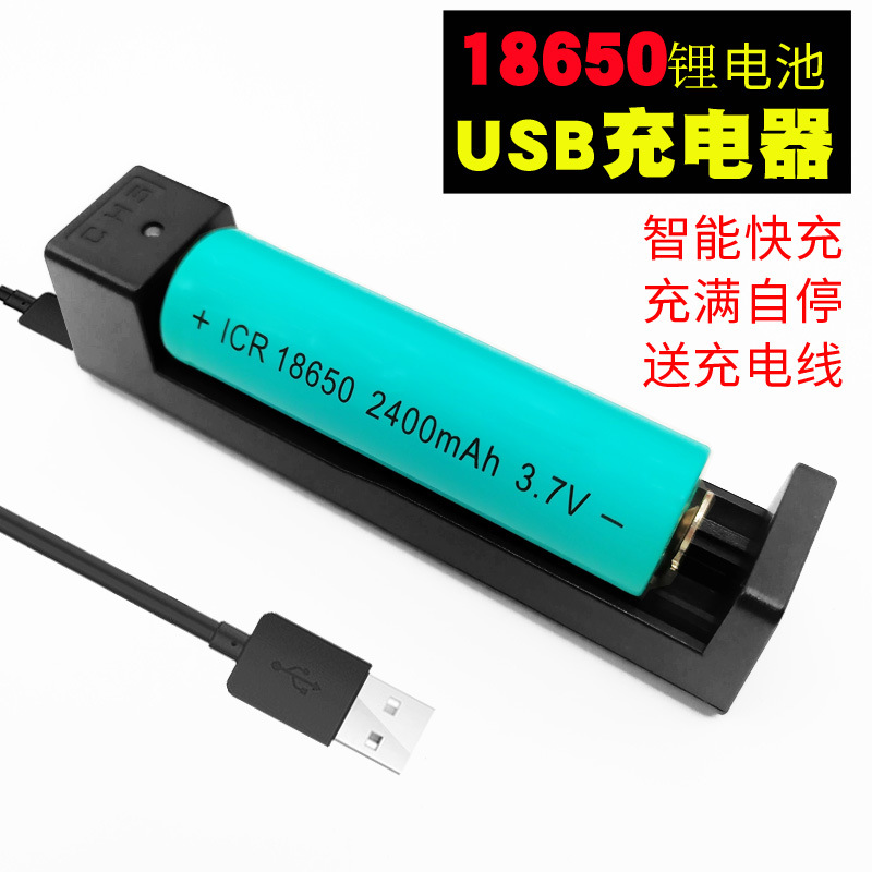 18650锂电池充电器usb4.2v1a智能单槽头灯强光手电筒万能充-图0