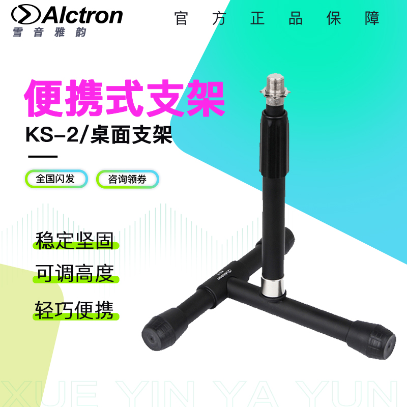 Alctron/爱克创 KS-2麦克风桌面支架电容话筒支撑试大鼓支架 - 图0