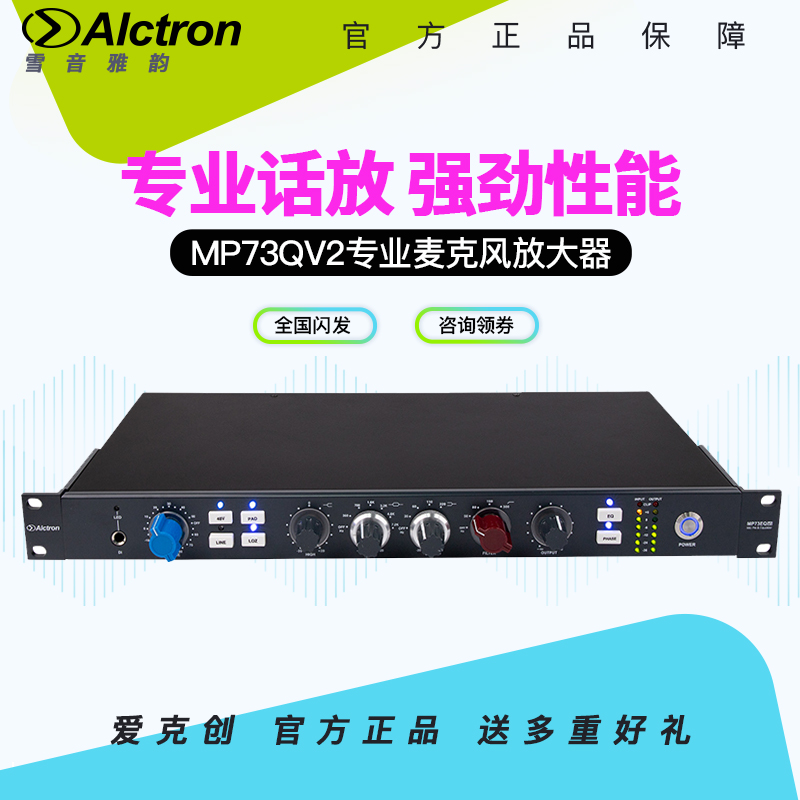 Alctron/爱克创 MP73EQ V2专业录音棚麦克风EQ放大器录音话筒话放 - 图0