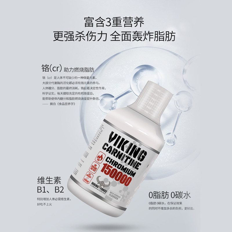 北欧海盗左旋肉碱100000右运动饮料 北欧海盗左旋肉碱