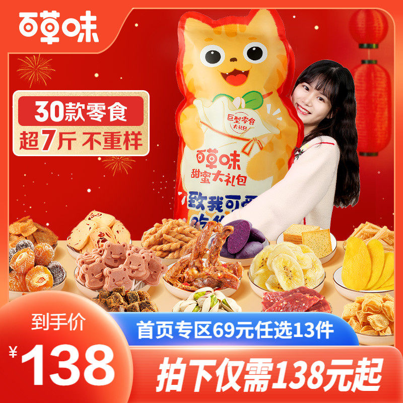 百草味巨型零食大礼包超6斤/27袋网红送礼送女友礼包夜宵爆款小吃