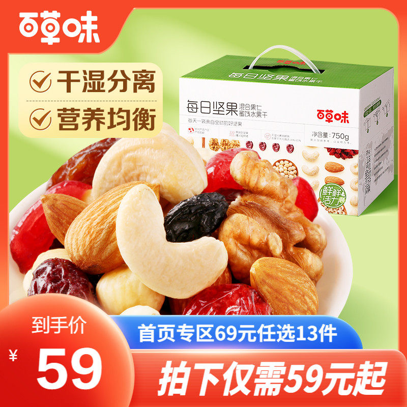 百草味每日坚果750g混合果仁果干充饥网红休闲代餐零食健康整箱
