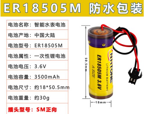 ER14505M防水锂电池ER18505M智能水表专用锂电池3.6V电池 - 图1