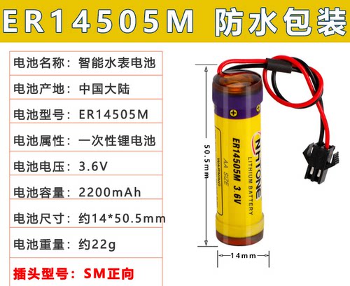 ER14505M防水锂电池ER18505M智能水表专用锂电池3.6V电池 - 图0